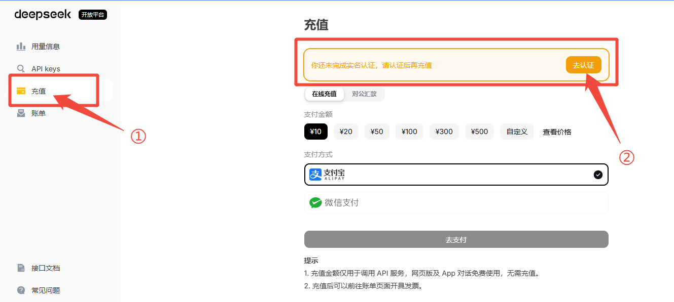 DeepSeek充值