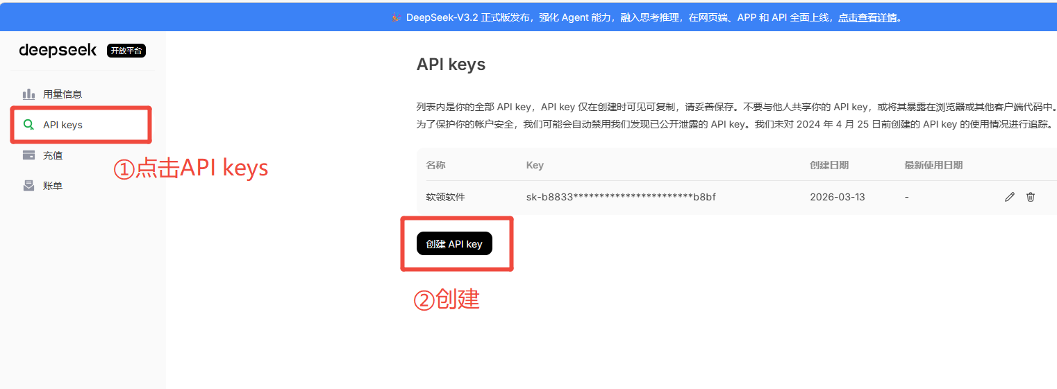 DeepSeek创建密钥