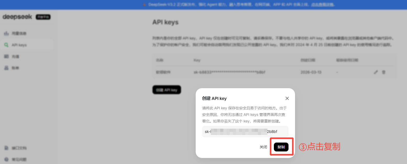 DeepSeek复制密钥