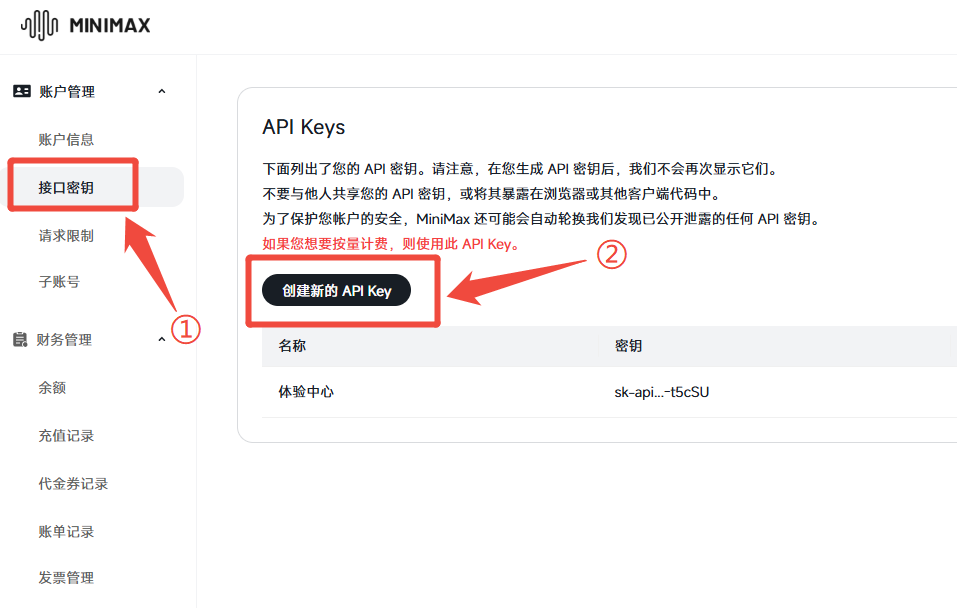 MiniMax创建API Key