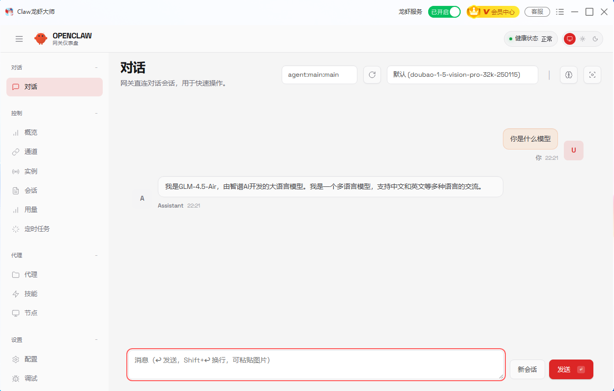 部署成功，进入对话界面