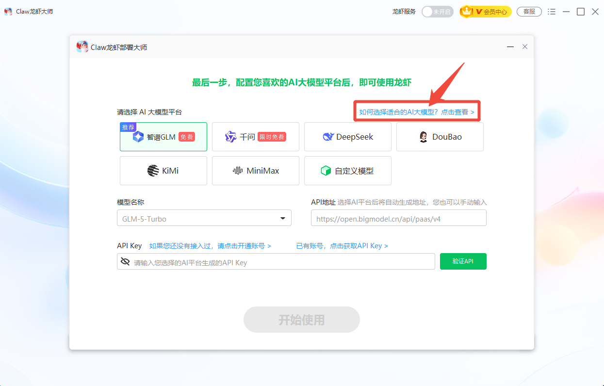 大模型对比说明
