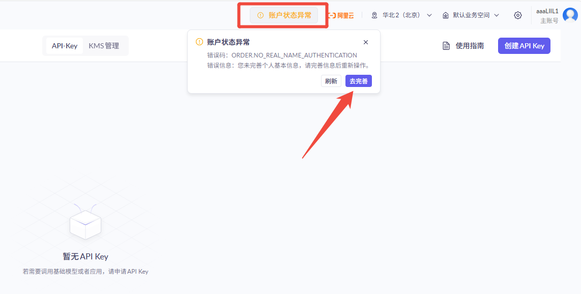 千问账户认证入口