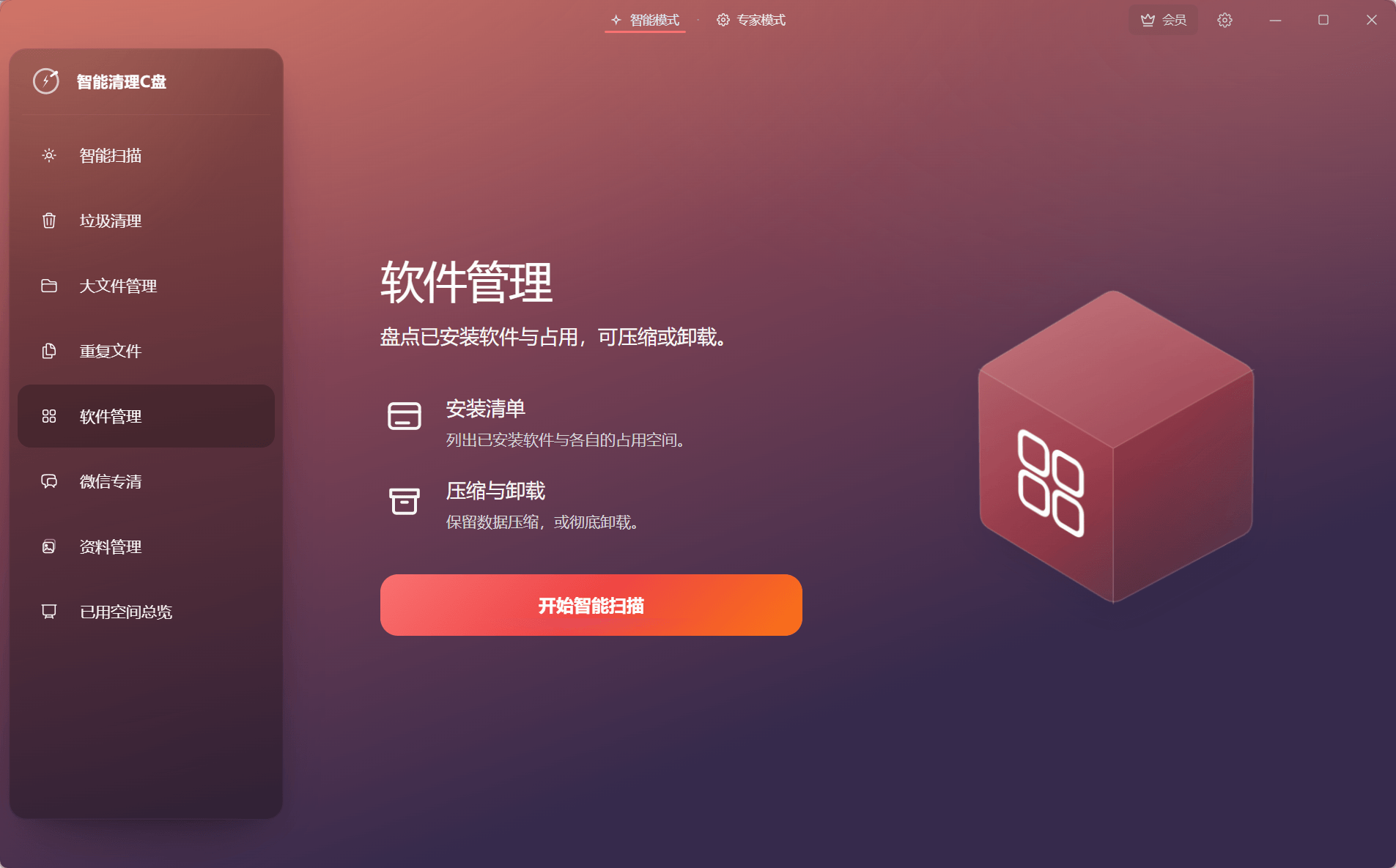 软件占用管理界面