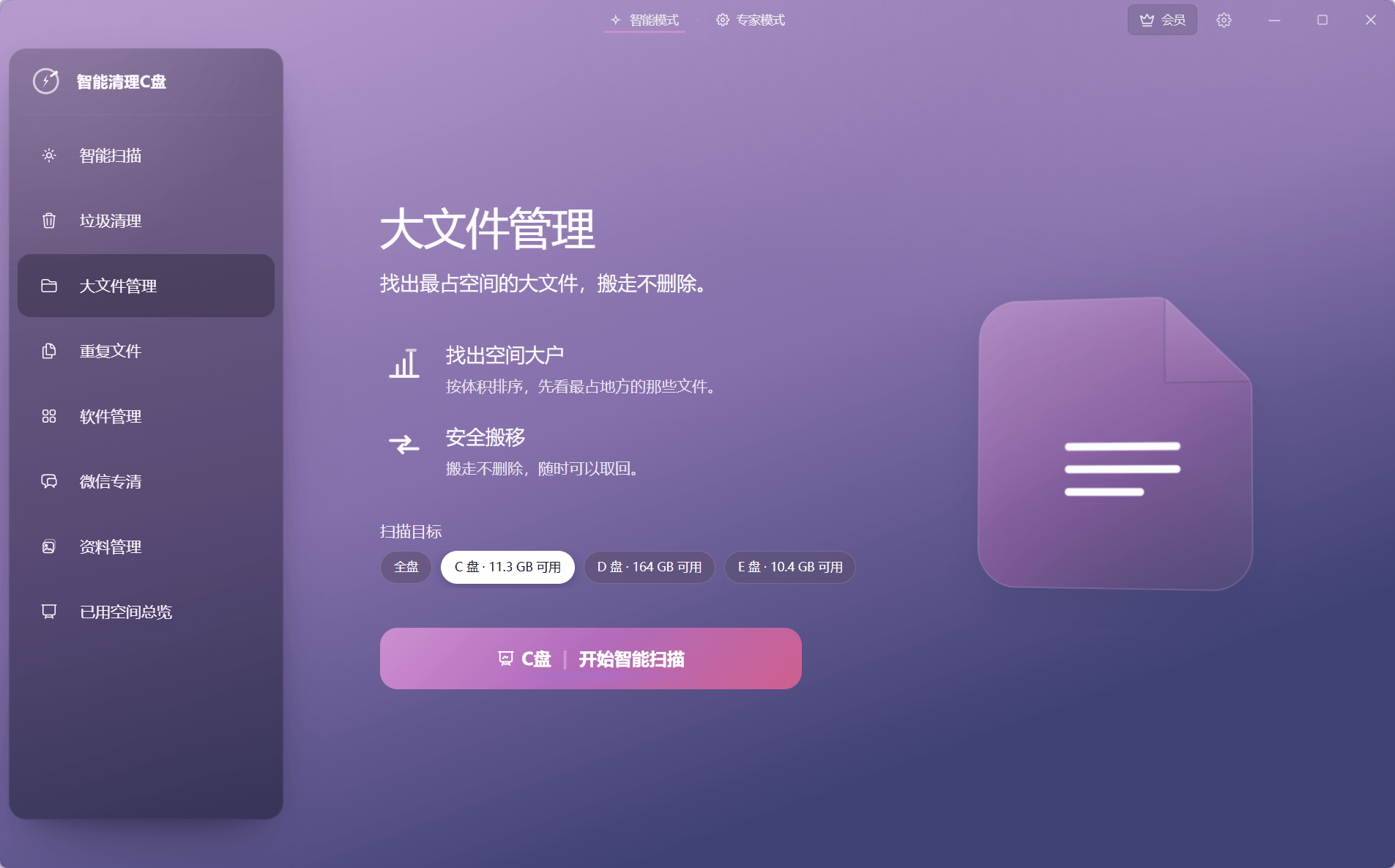 大文件搬移功能界面