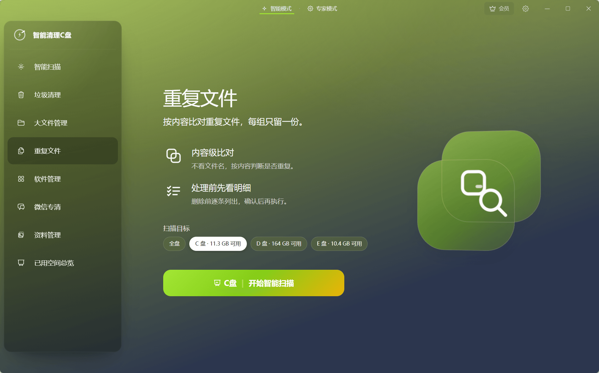 重复文件清理界面