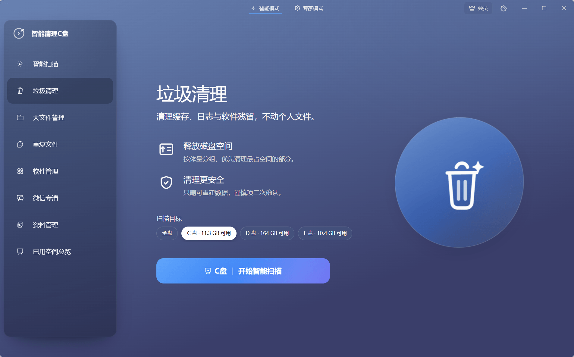 垃圾清理功能界面