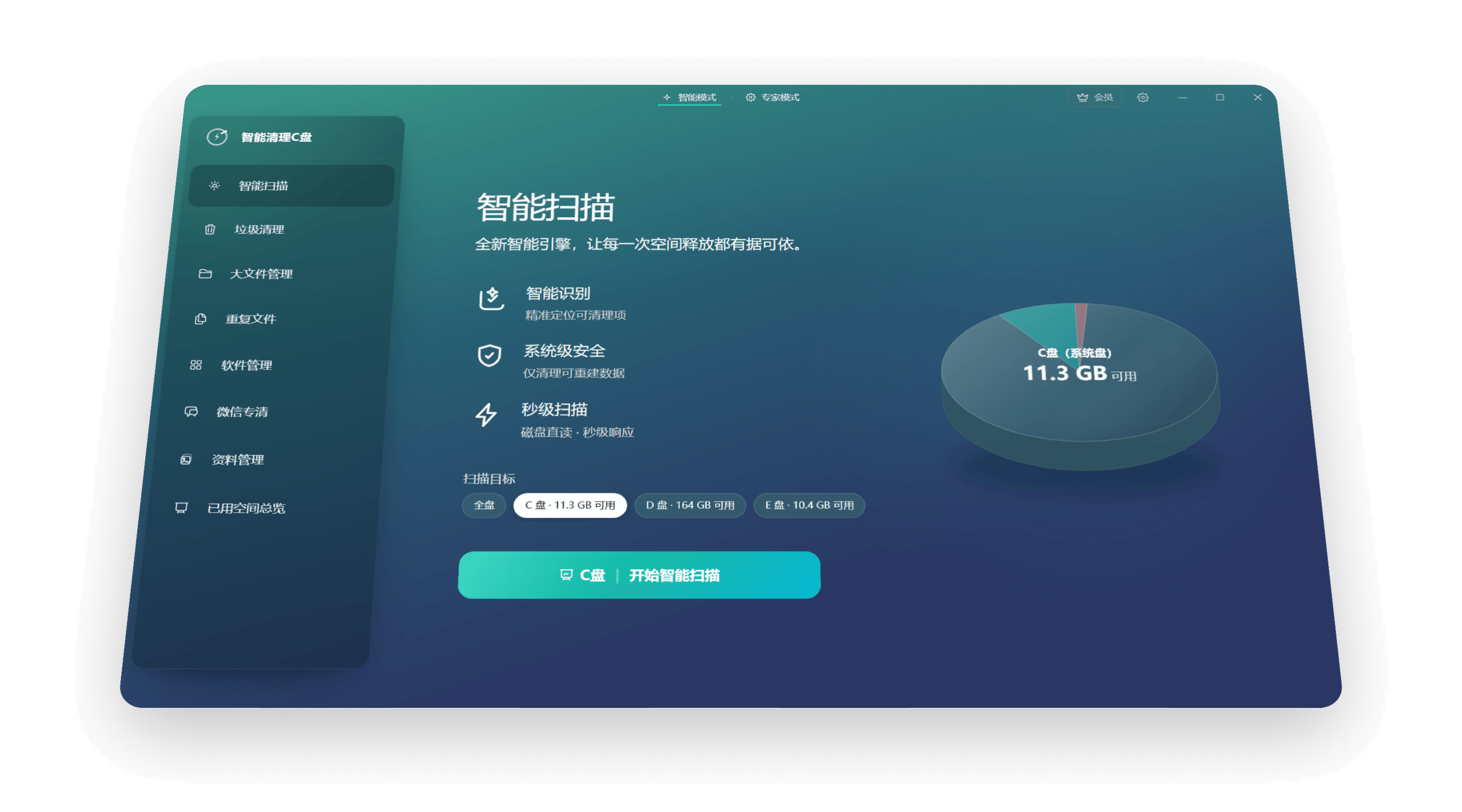 智能清理C盘产品界面
